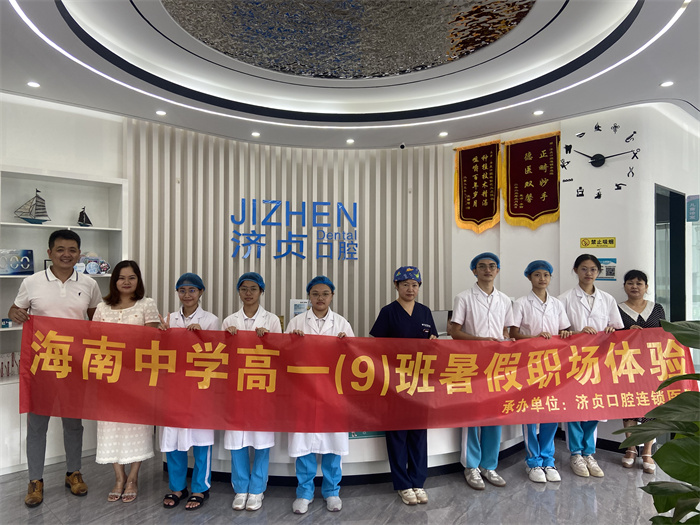 職業體驗 | 海南中學學子走進濟貞口腔連鎖