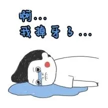 預防提前掉牙，這些情況你該了解