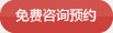 海南濟貞口腔咨詢預約