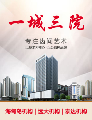 濟貞口腔醫院連鎖